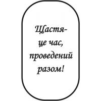 Виріб Гравіювання на жетонах варіант 8