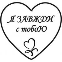 Виріб Гравіювання на брелках варіант 5