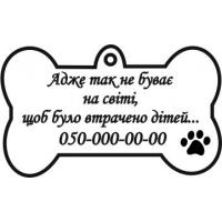 Виріб Адресники для тварин варіант 2