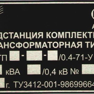 Виготовлення шильдів та табличок Фото 4